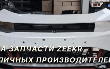 Запчасти Zeekr 007 Гарантированное Качество