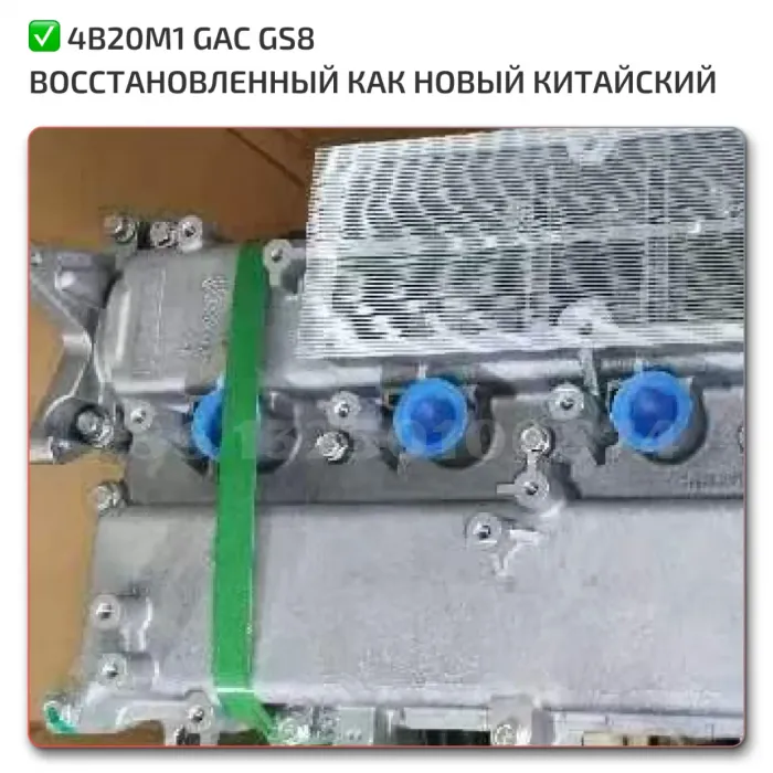 GAC Trumpchi GS8 двигатель Лучшие цены с доставкой