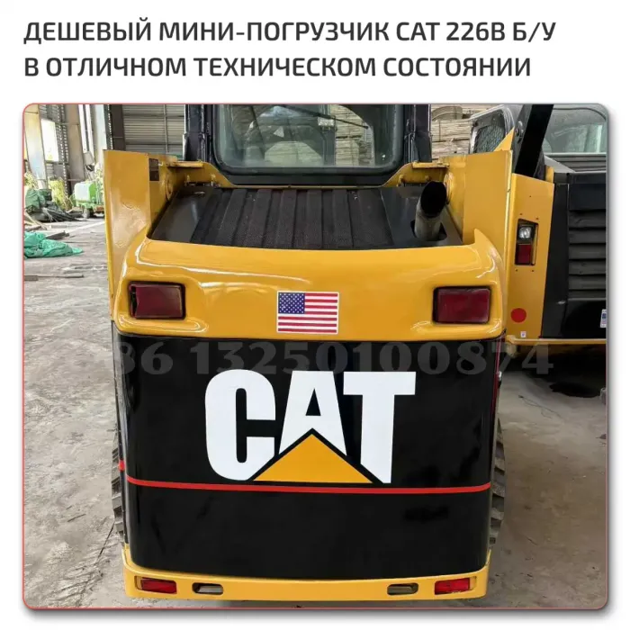 Мини-погрузчик Caterpillar 226B Б/У