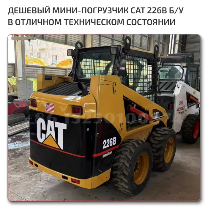 Мини-погрузчик Caterpillar 226B Б/У