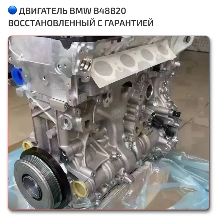 Двигатель B48B20