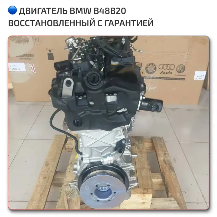 Двигатель B48B20
