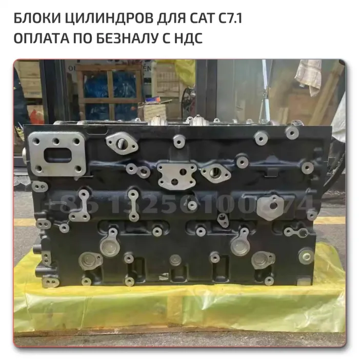 Блок цилиндров Cat C7.1новый