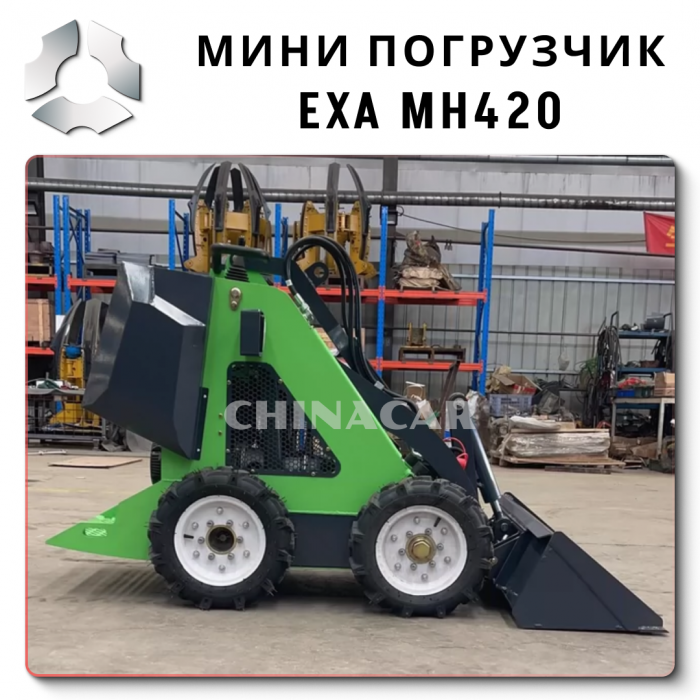 EXA MH420 Колесный Многофункциональный мини-погрузчик большой мощностью