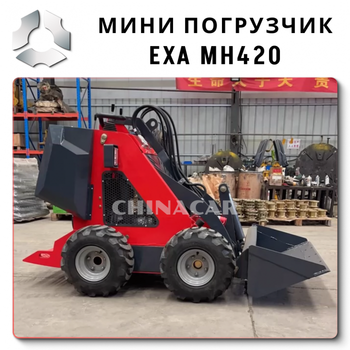 EXA MH420 Колесный Многофункциональный мини-погрузчик большой мощностью