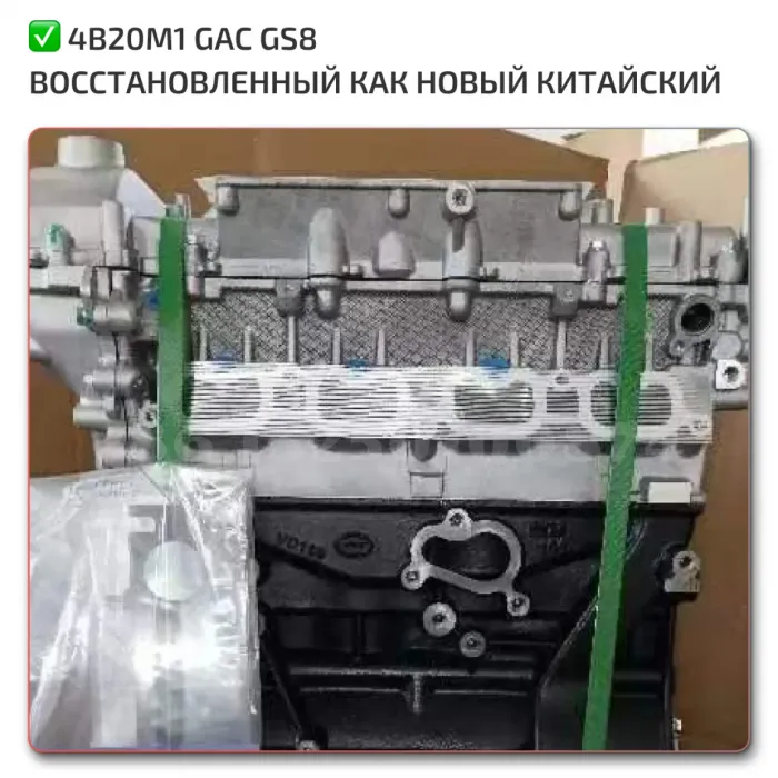 GAC Trumpchi GS8 двигатель Лучшие цены с доставкой