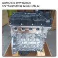 Двигатели BMW N20B20