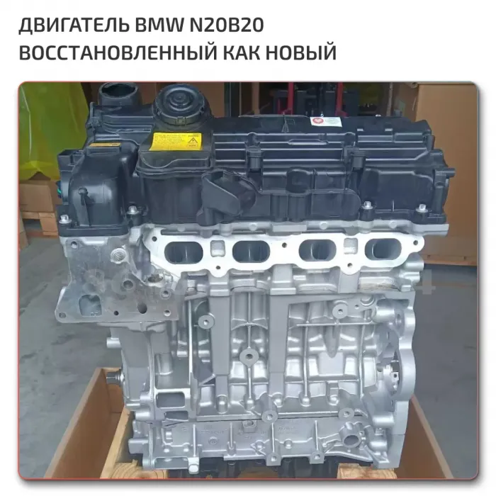 Двигатели BMW N20B20