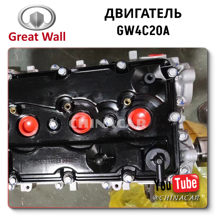 Сколько стоит доставка двигателя GW4C20A турбо на Haval H9 из Китая?