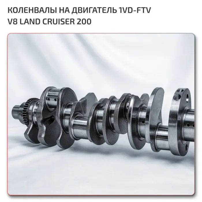Коленвал 1340151010 Toyota