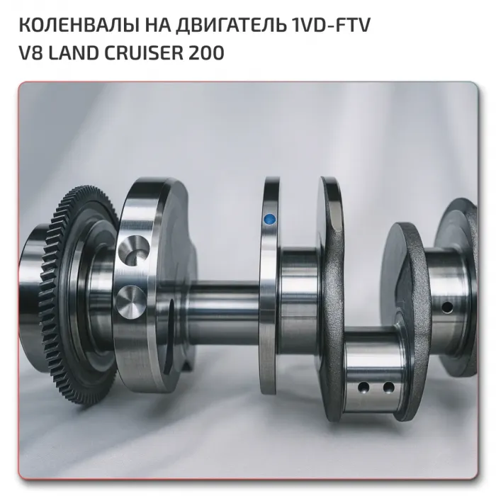 Коленвал 1340151010 Toyota