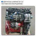 Двигатель Cummins ISF 2.8