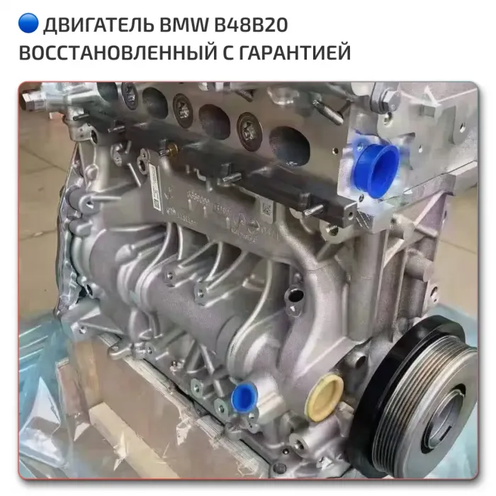 Двигатель B48B20
