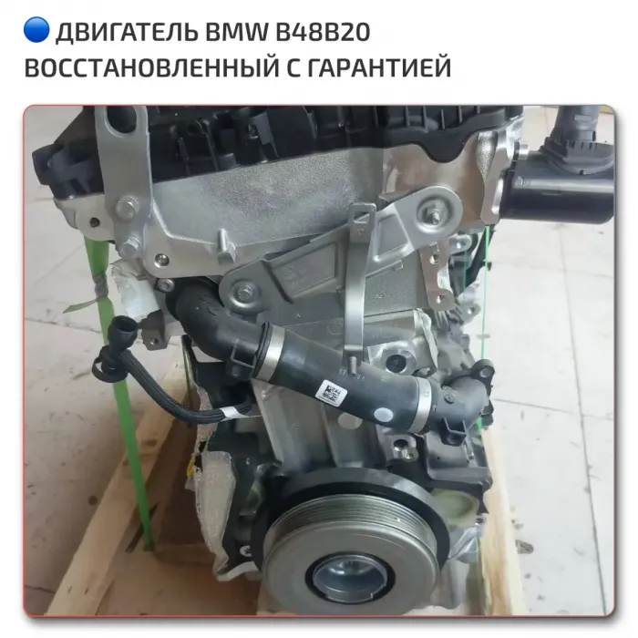 Двигатель B48B20