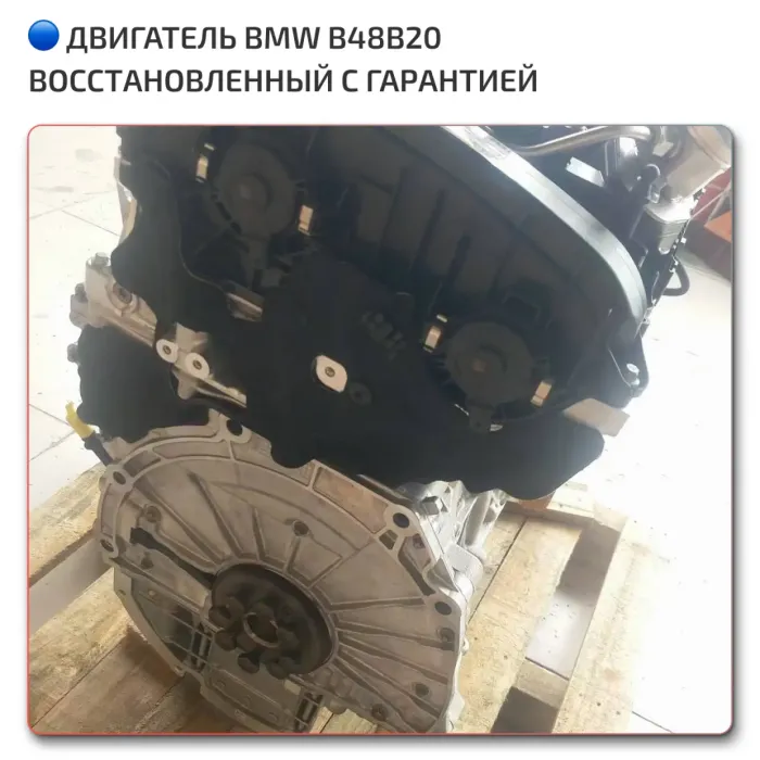 Двигатель B48B20