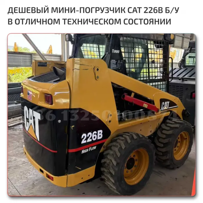 Мини-погрузчик Caterpillar 226B Б/У