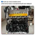 Q5 Audi Двигатель CNCD турбо по лучшим ценам
