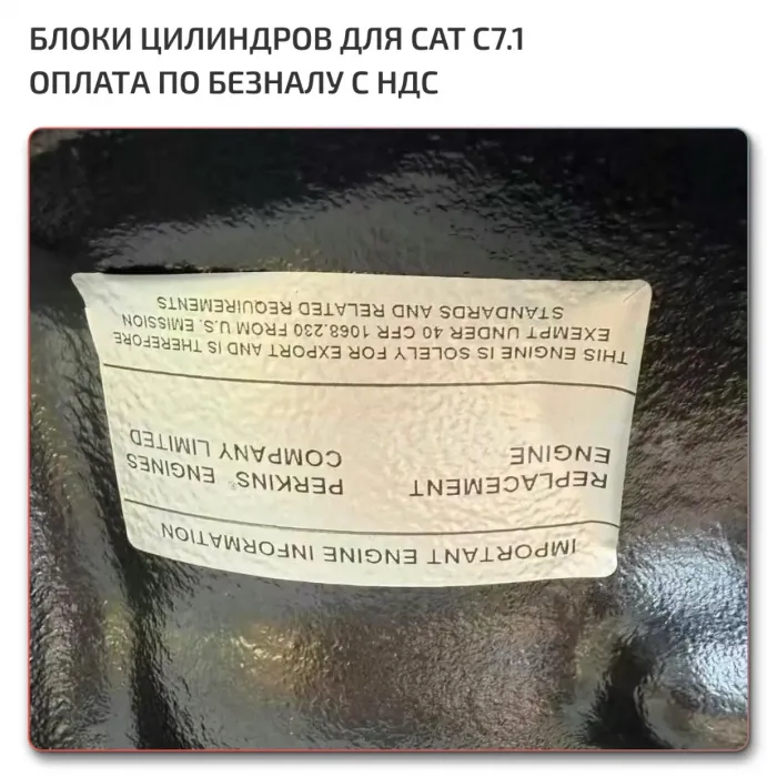 Блок цилиндров Cat C7.1новый