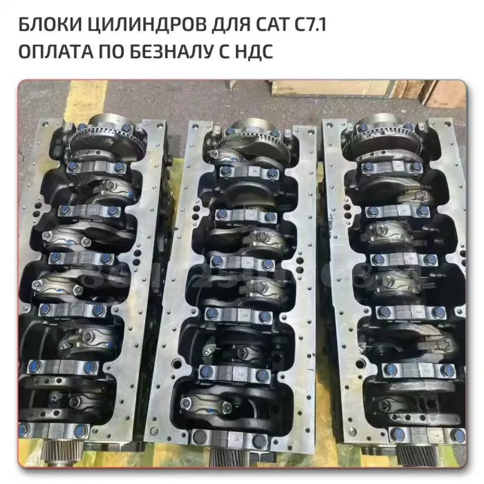 Блок цилиндров Cat C7.1новый