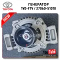 Генератор 1VD FTV
