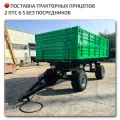 🇨🇳 Прицеп самосвальный 2 птс 6,5