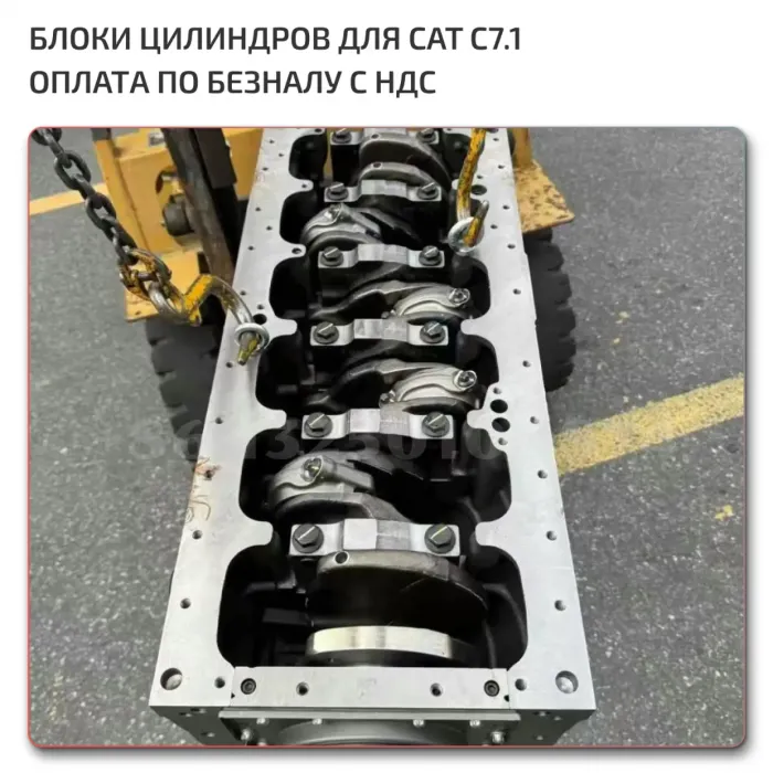 Блок цилиндров Cat C7.1новый