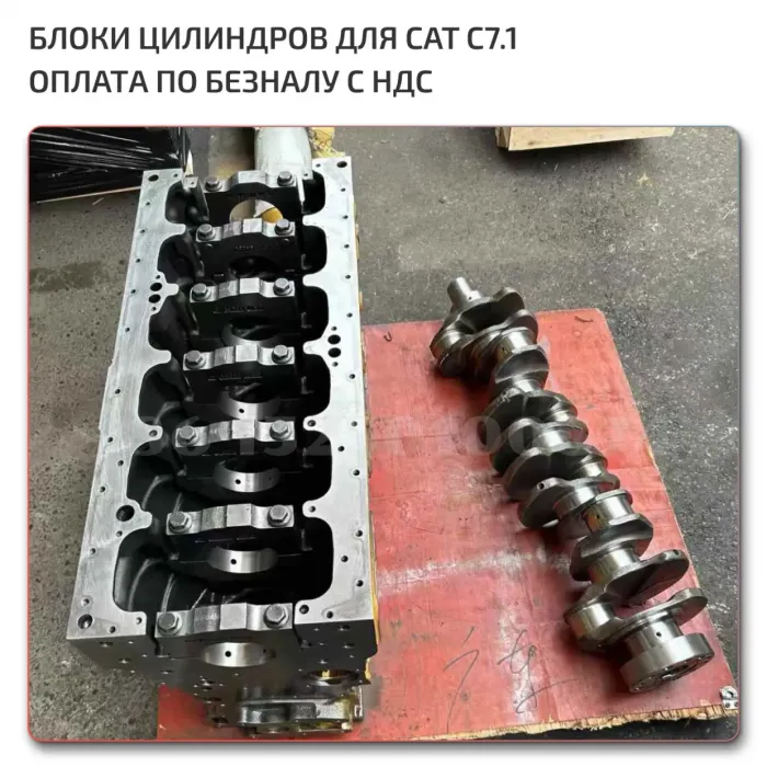 Блок цилиндров Cat C7.1новый