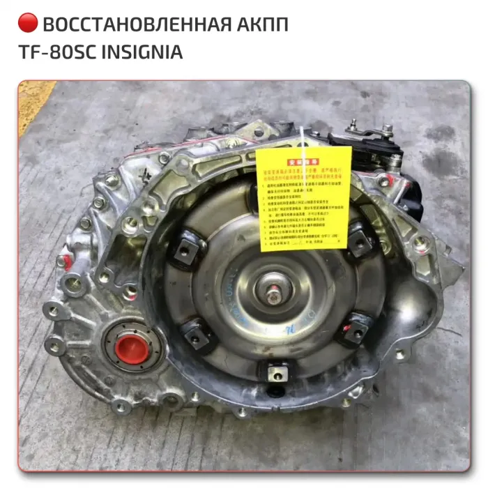 Opel АКПП Aisin TF-80SC (AF40)