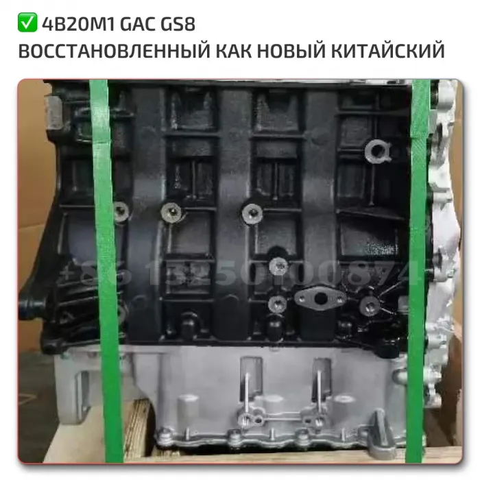 GAC Trumpchi GS8 двигатель Лучшие цены с доставкой