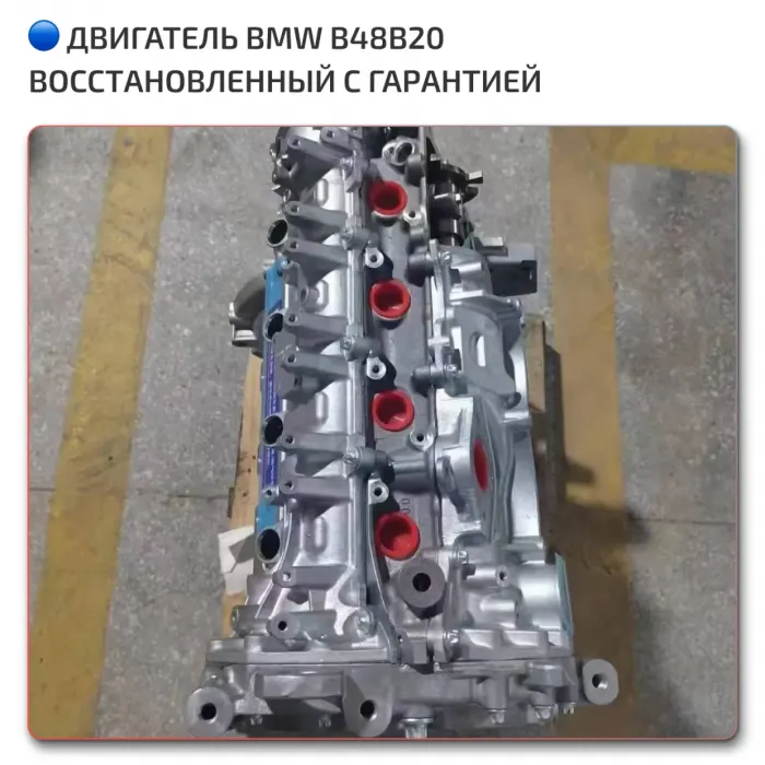 Двигатель B48B20