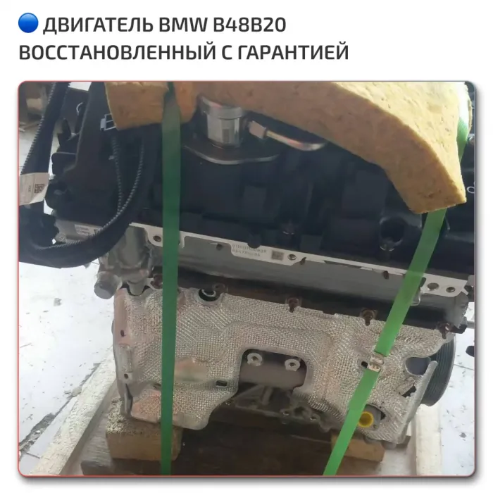 Двигатель B48B20