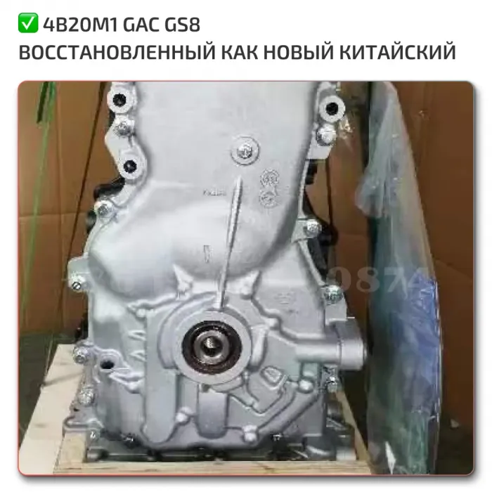 GAC Trumpchi GS8 двигатель Лучшие цены с доставкой