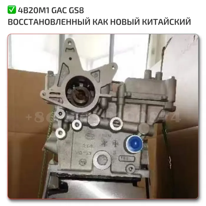 GAC Trumpchi GS8 двигатель Лучшие цены с доставкой
