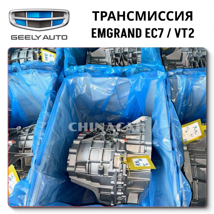 VT2 Geely Emgrand