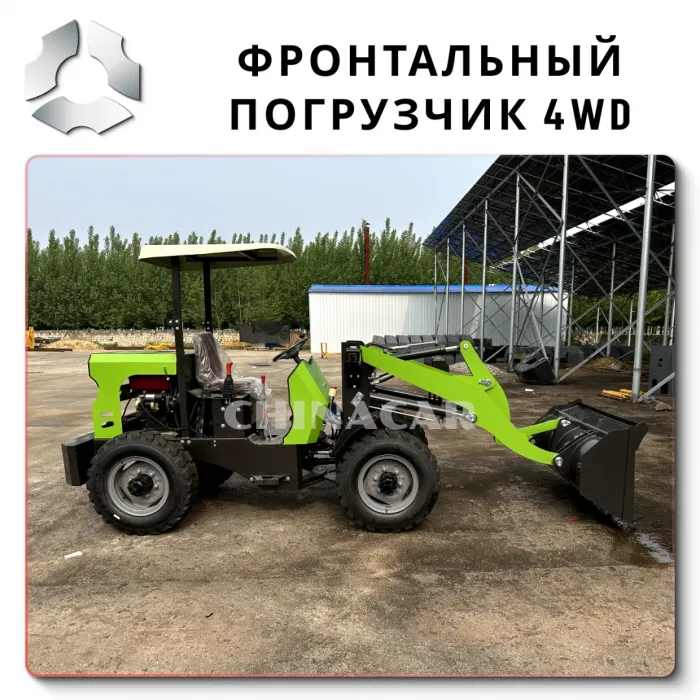 Фронтальный мини погрузчик цена