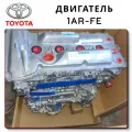 Engine Toyota 1AR-FE