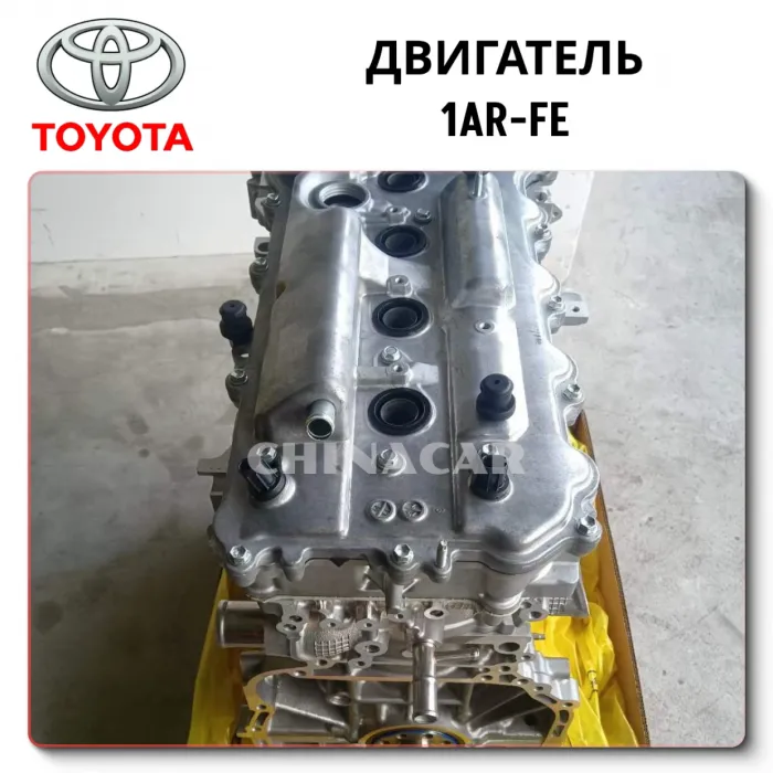 Engine Toyota 1AR-FE