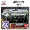 Двигатель 1FZ-FE характеристики