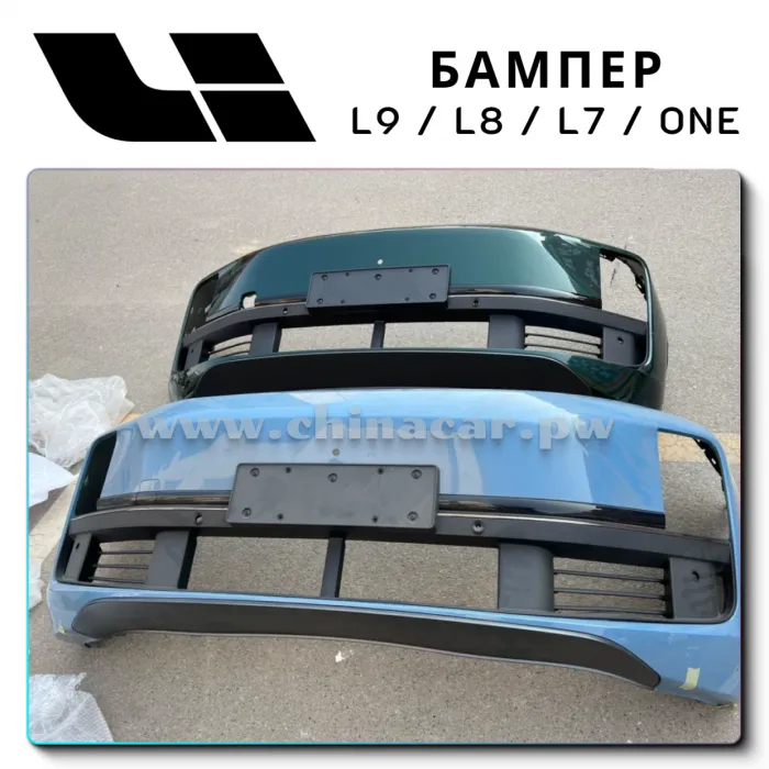 Где Купить бампер LiXiang L9