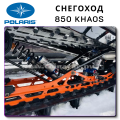 2020 Polaris 850 Rmk