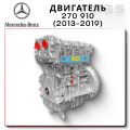 Engine Mercedes