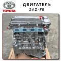 2AZ-FE Toyota Lexus