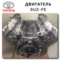 Engine Toyota 3UZ-FE