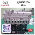 Двигатель 4D20 дизель 2.0