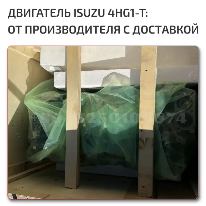Исузу эльф 4HG1
