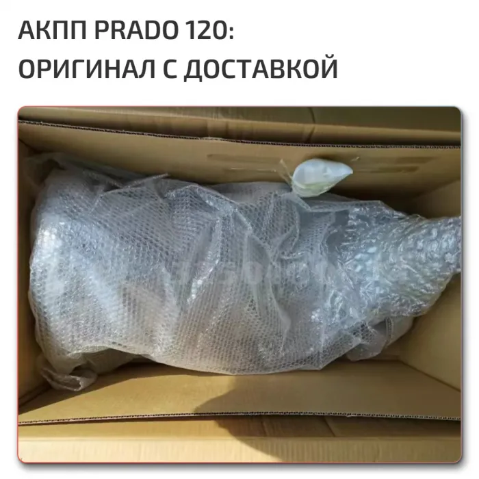 Land Cruiser Prado 120 АКПП