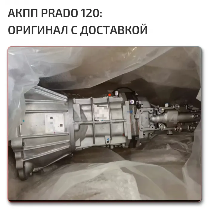 Land Cruiser Prado 120 АКПП