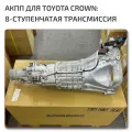 АКПП Toyota Crown