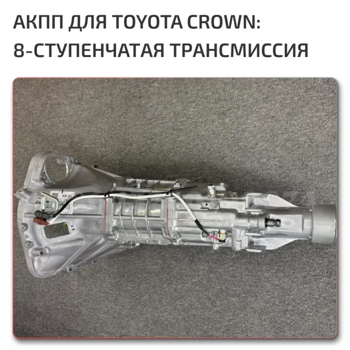 АКПП Toyota Crown