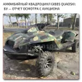 Купить Crosski Gibbs амфибию по низкой цене
